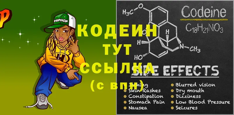 Кодеин напиток Lean (лин)  Красный Холм 